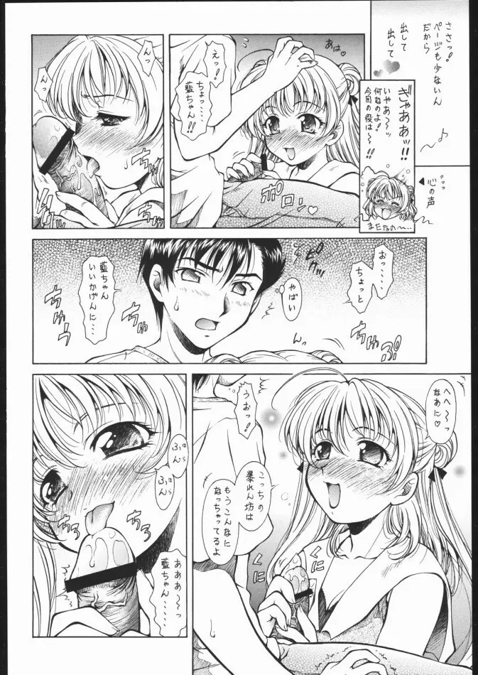 夏姫 -NATUKI- Page.5