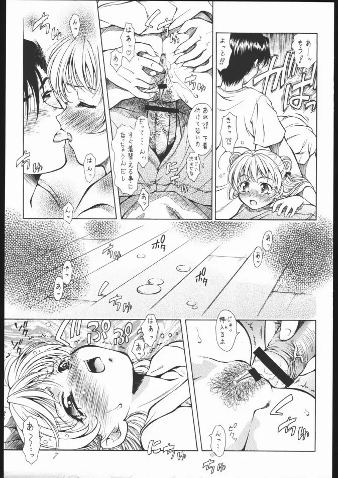 夏姫 -NATUKI- Page.6