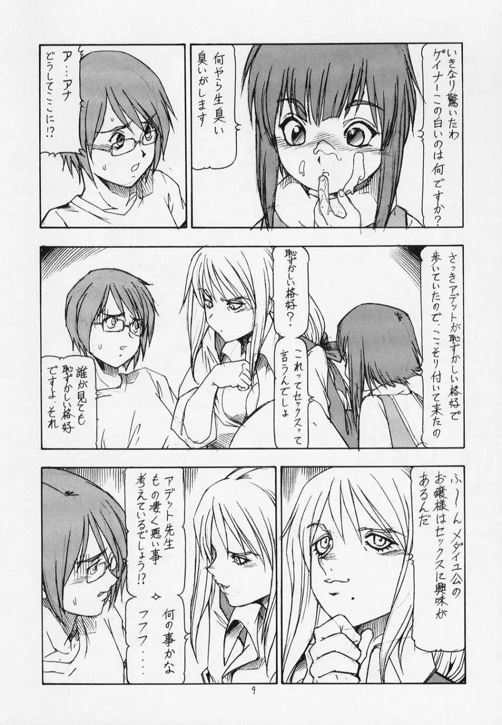 おねがい☆アデット先生 Page.10