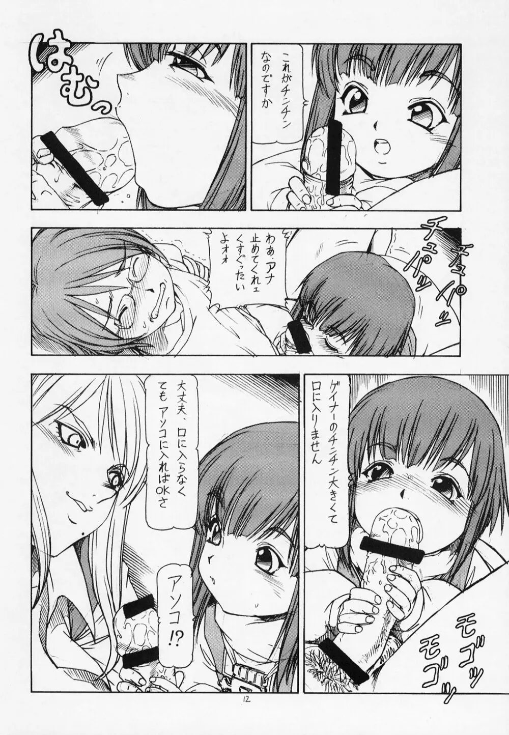 おねがい☆アデット先生 Page.13