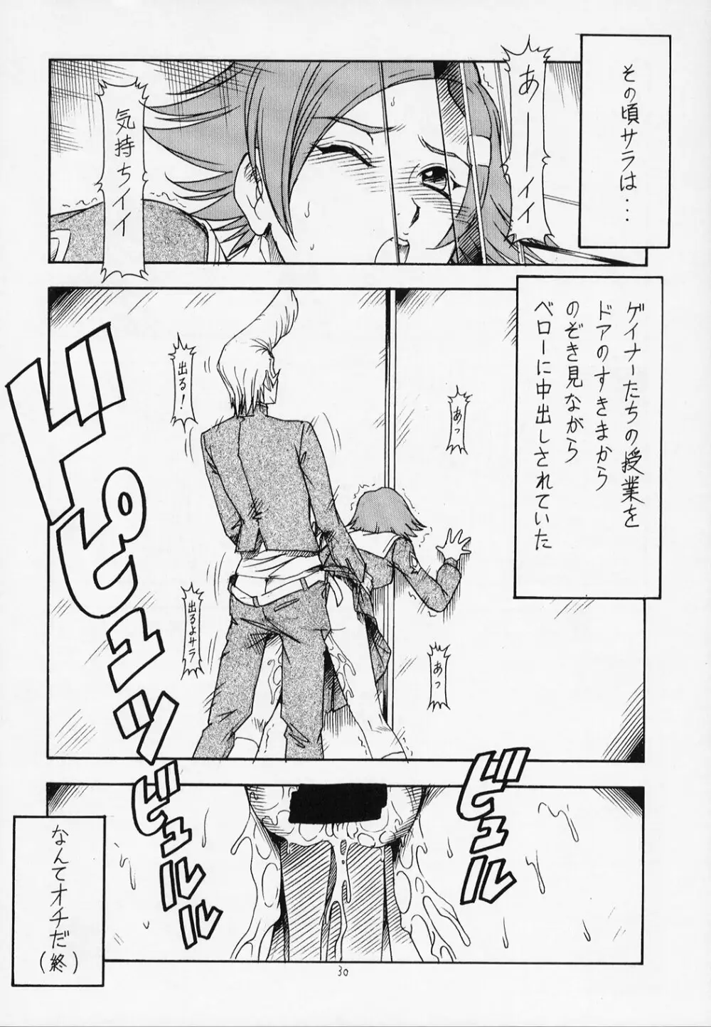 おねがい☆アデット先生 Page.31