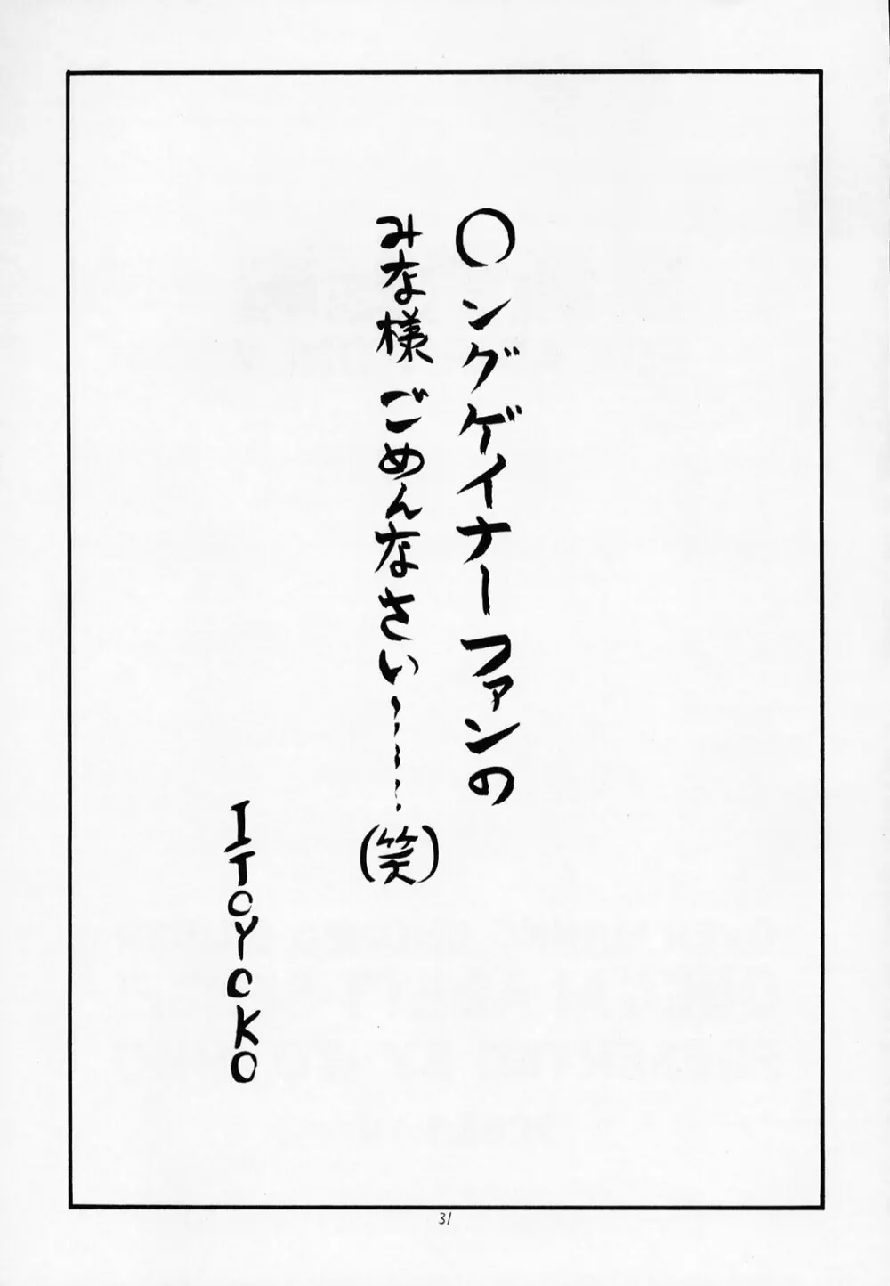 おねがい☆アデット先生 Page.32