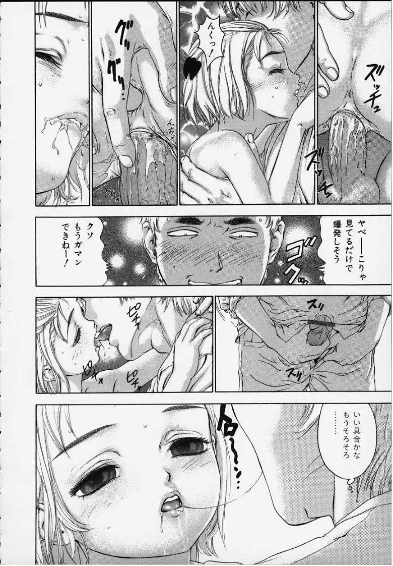 おしゃぶり姫 Page.12