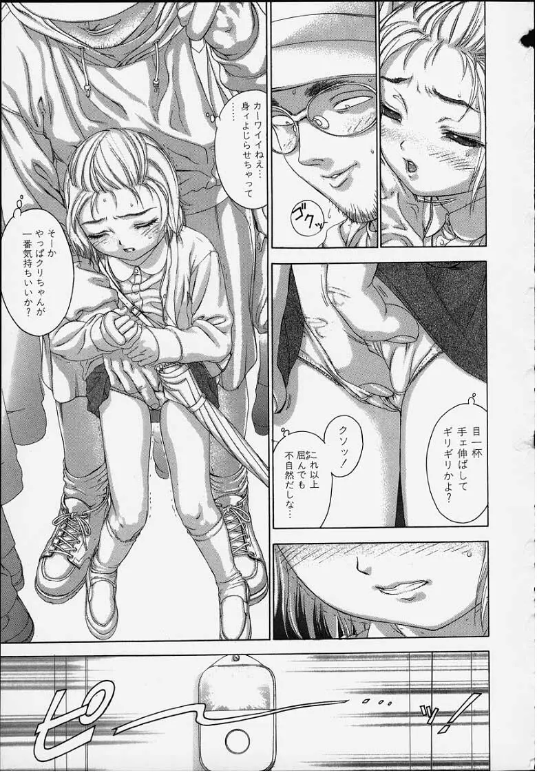おしゃぶり姫 Page.23