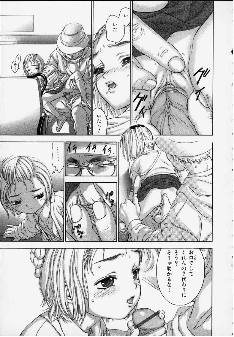 おしゃぶり姫 Page.29