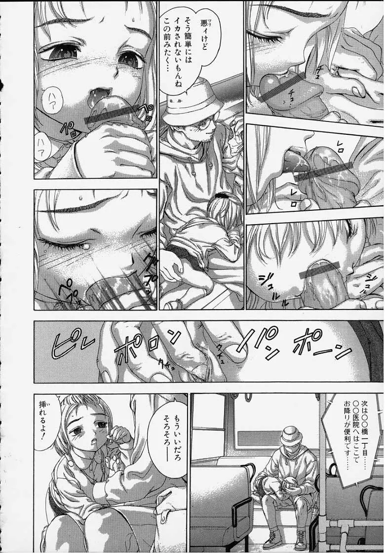 おしゃぶり姫 Page.30