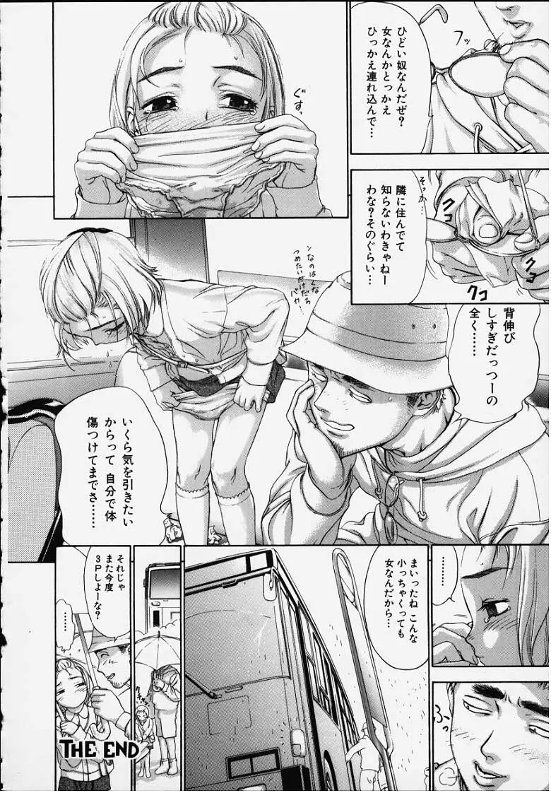 おしゃぶり姫 Page.34