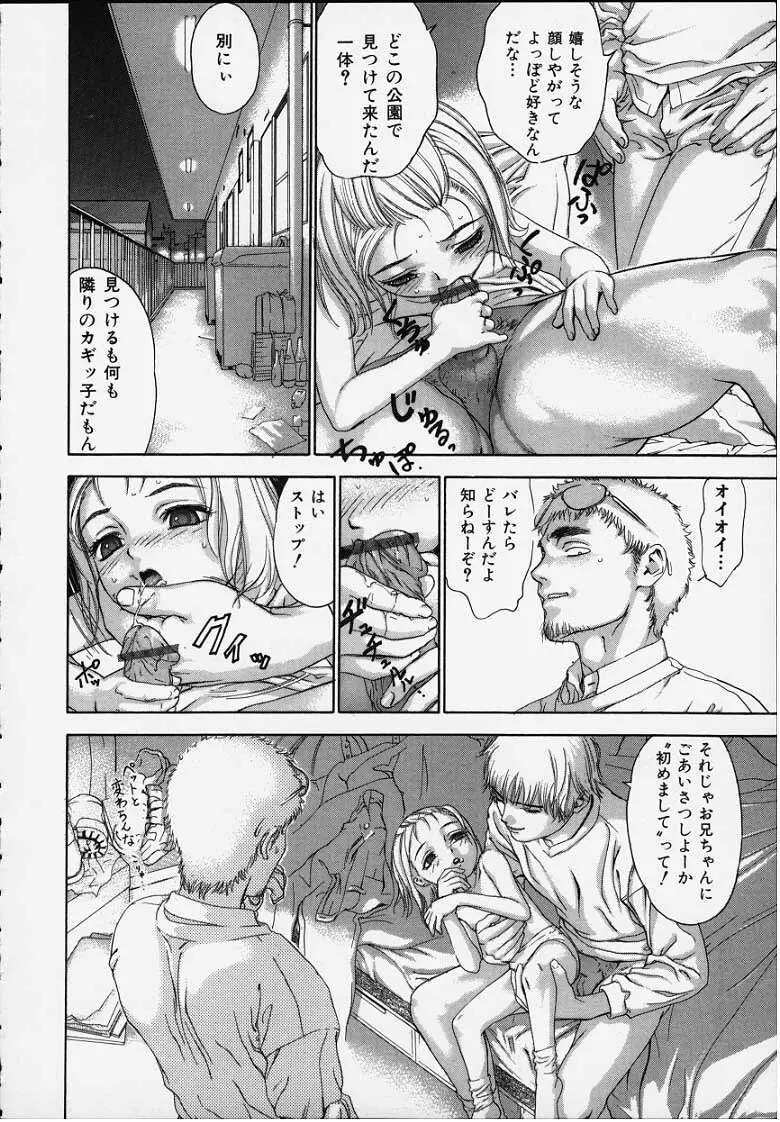 おしゃぶり姫 Page.4