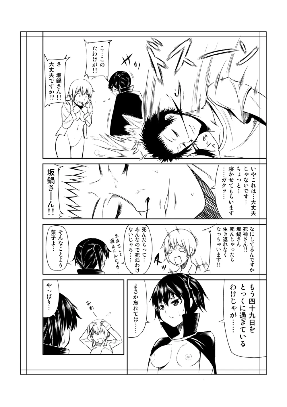 トイレにはなこさん１ Page.12