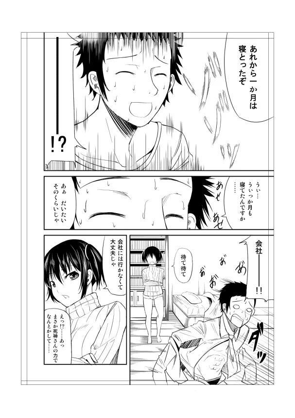 トイレにはなこさん１ Page.19