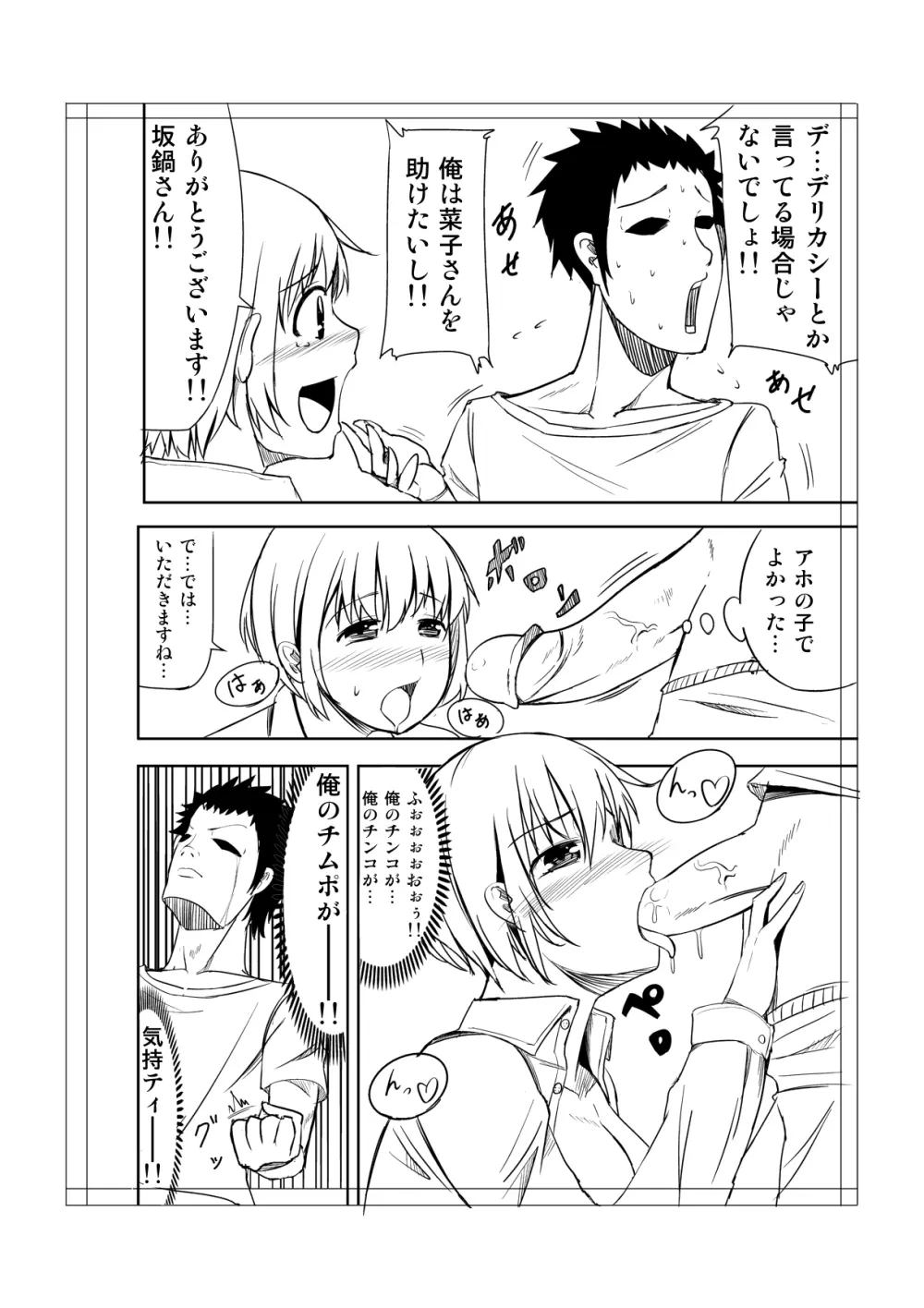 トイレにはなこさん１ Page.6