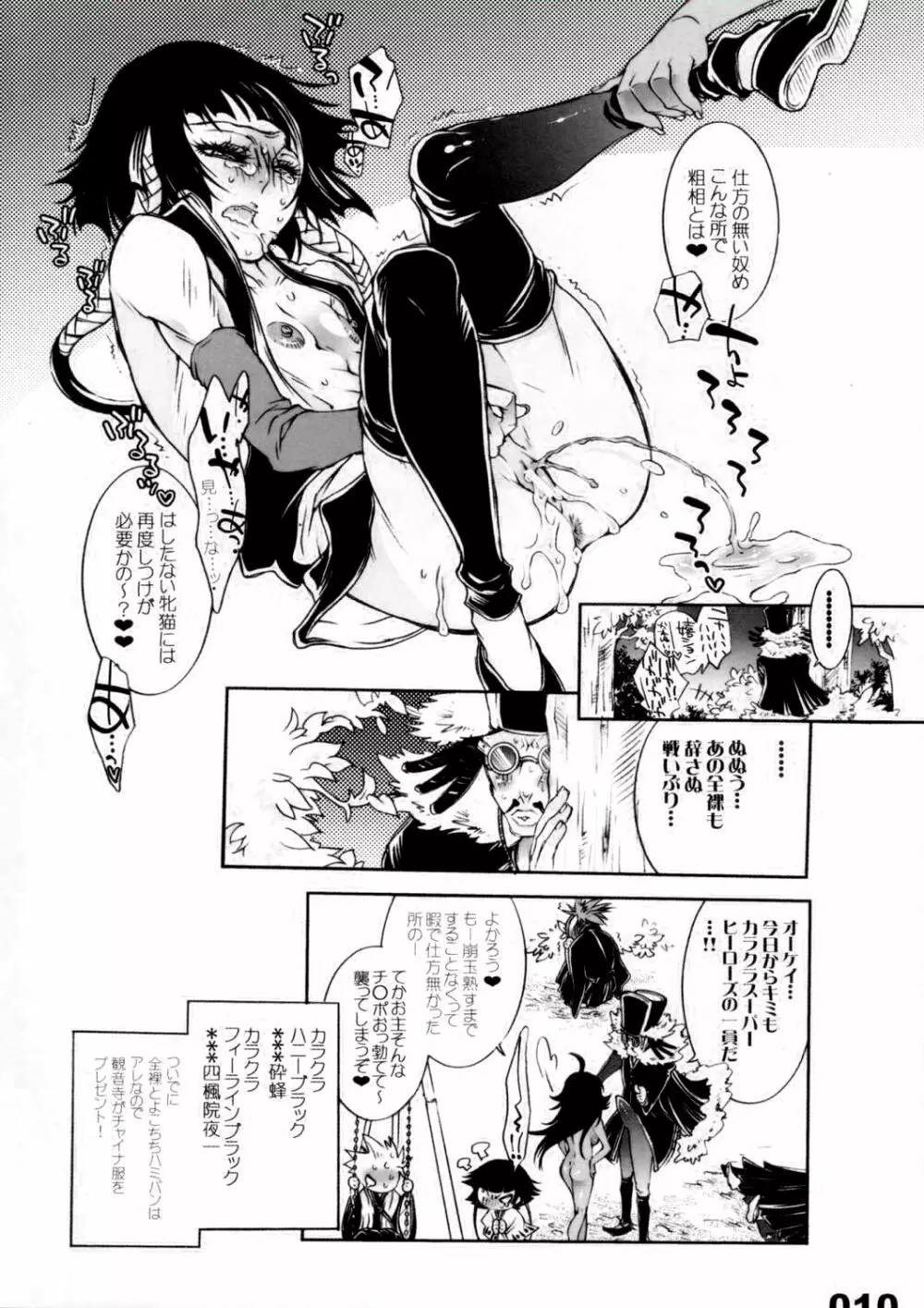 VS. Karakura twin cutie black Page.10