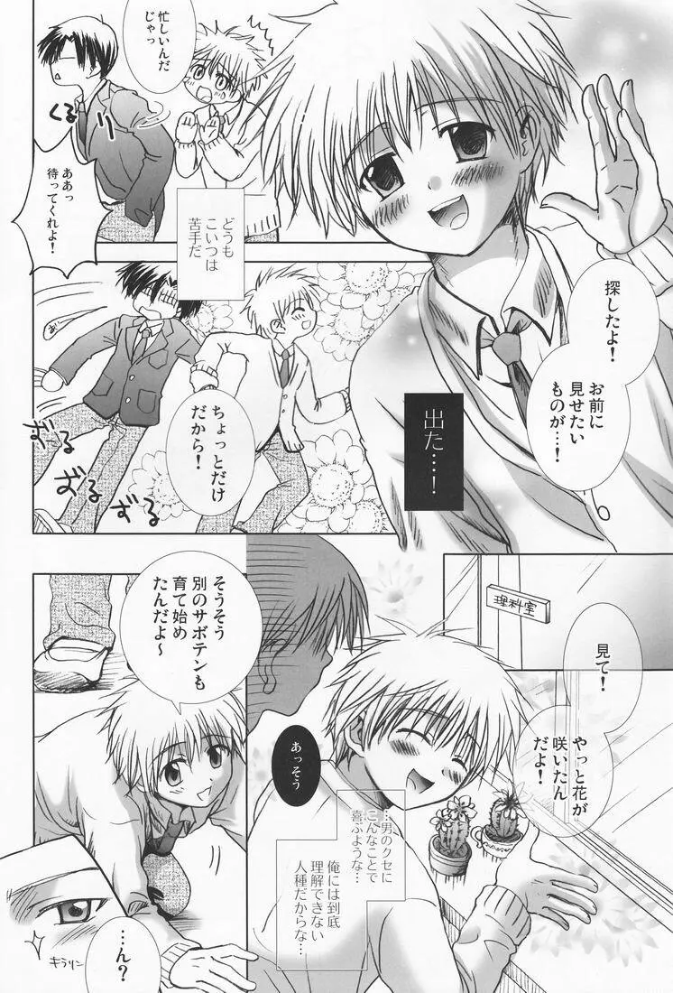 カラカラの蒼 Page.5