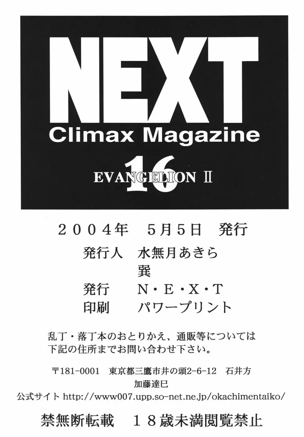 NEXT Climax Magazine 16 Page.62