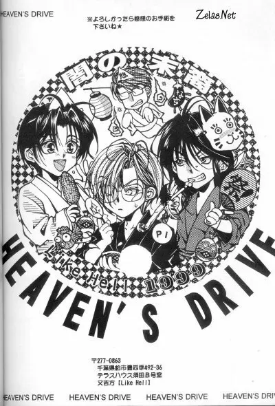Heaven's Drive Page.36