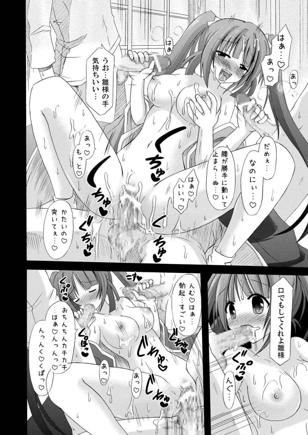 巫女雛ー桜花爛漫ー Page.13