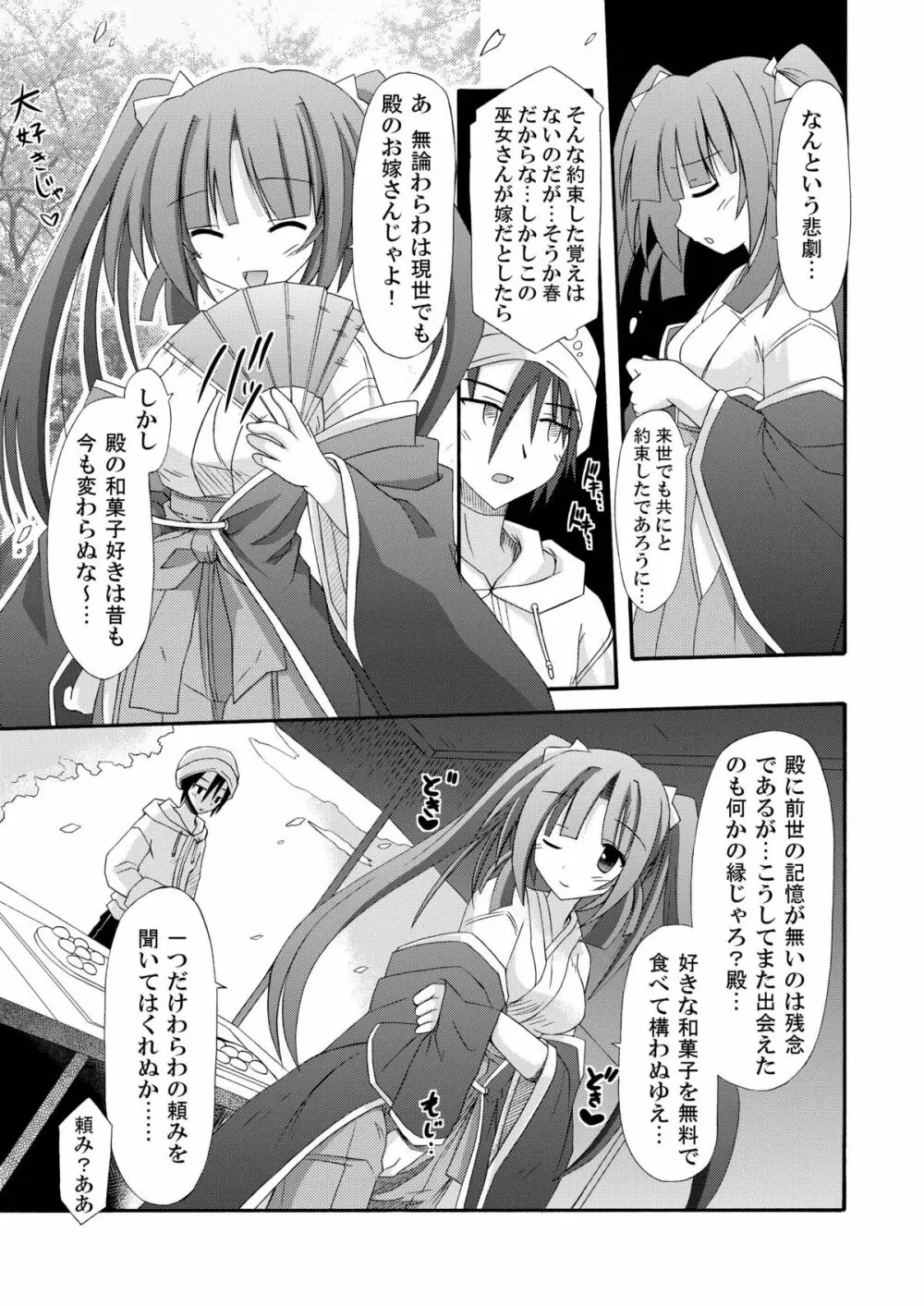 巫女雛ー桜花爛漫ー Page.8