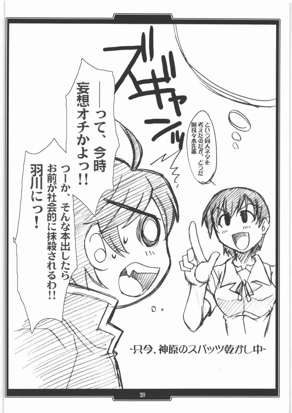 艶物語 -ツヤモノガタリ- Page.19
