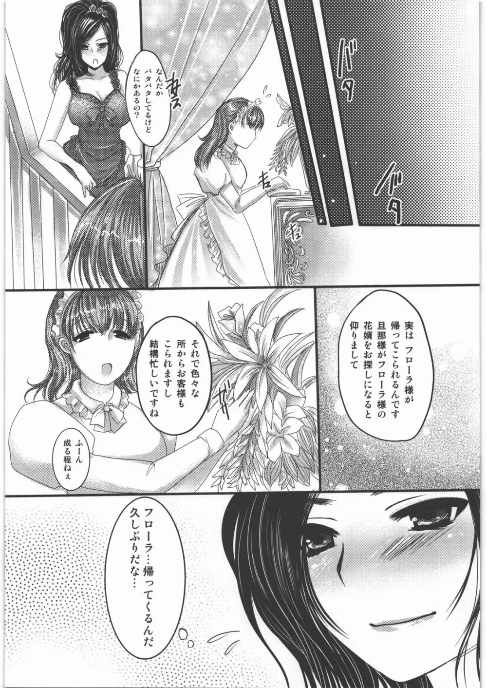 いばらの檻 Page.14