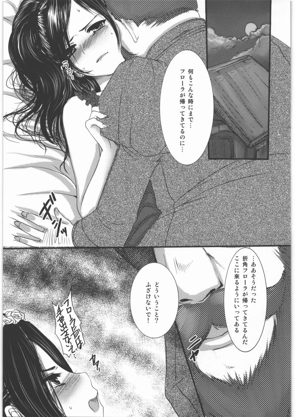 いばらの檻 Page.16
