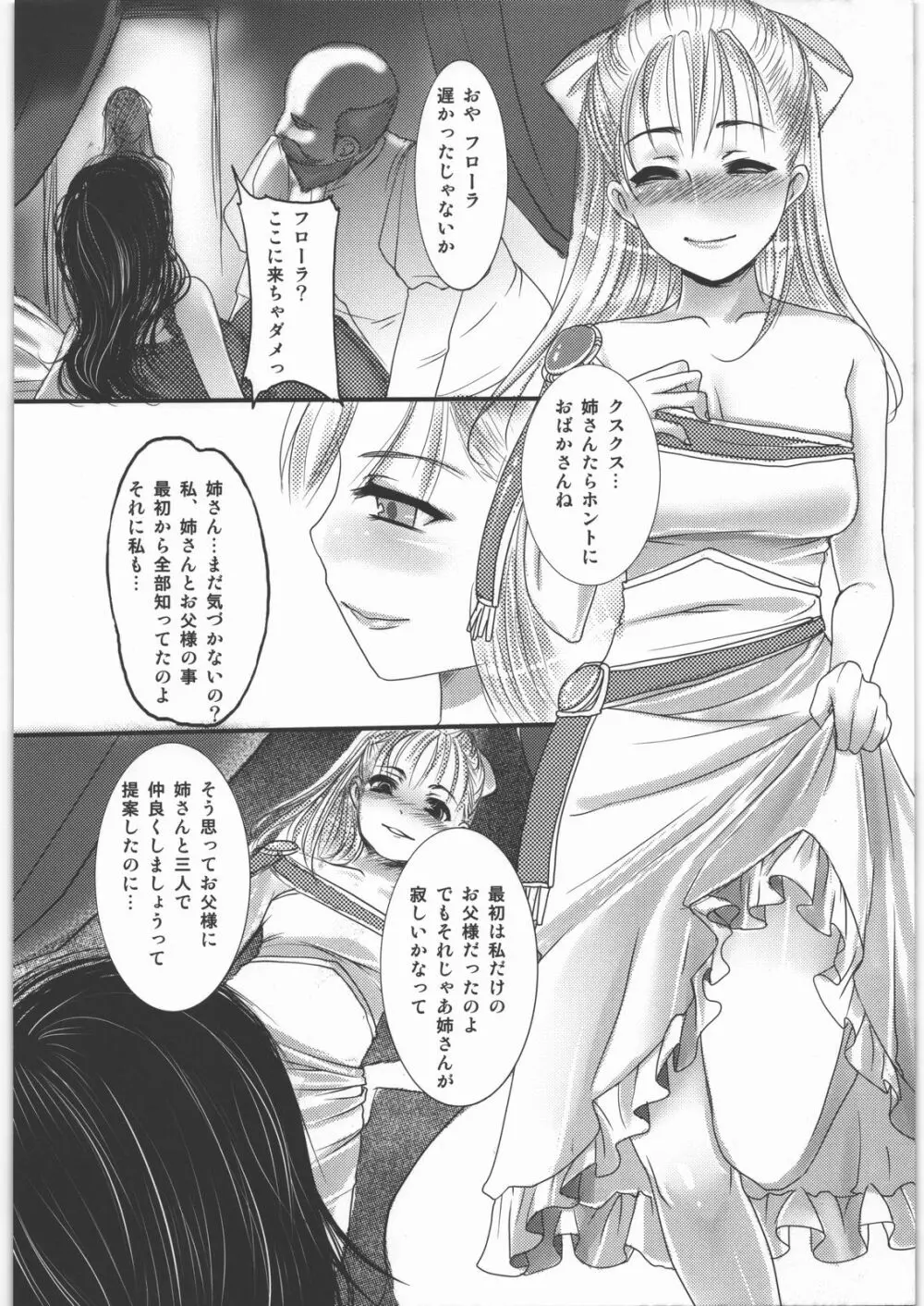 いばらの檻 Page.17