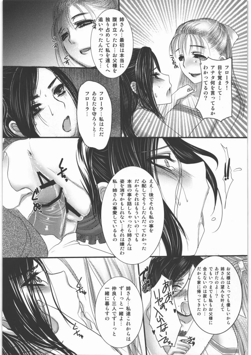 いばらの檻 Page.18