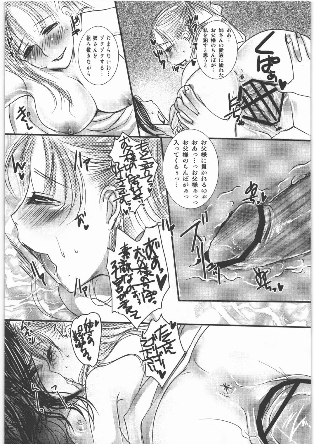 いばらの檻 Page.21
