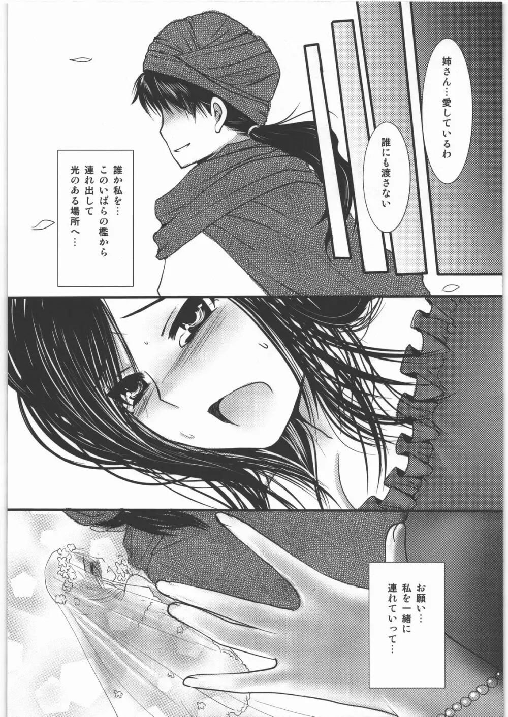 いばらの檻 Page.23