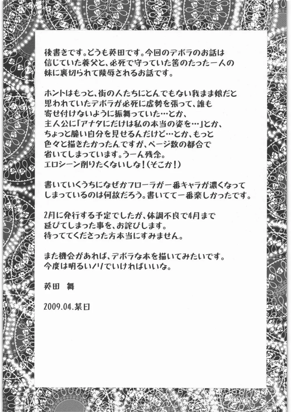 いばらの檻 Page.24