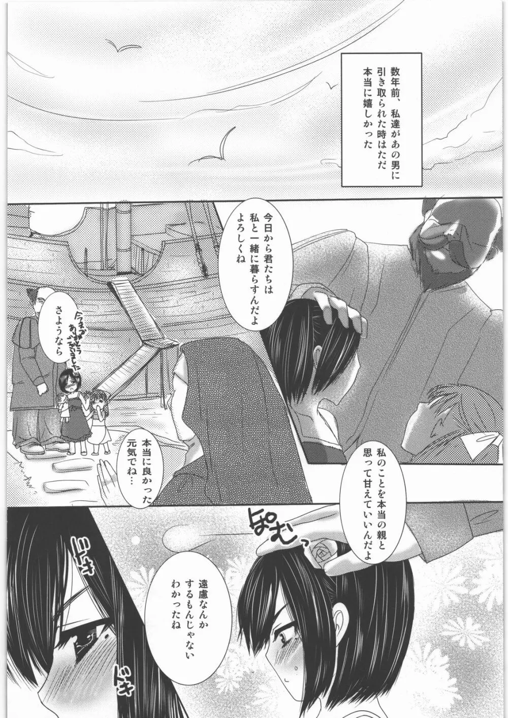 いばらの檻 Page.5