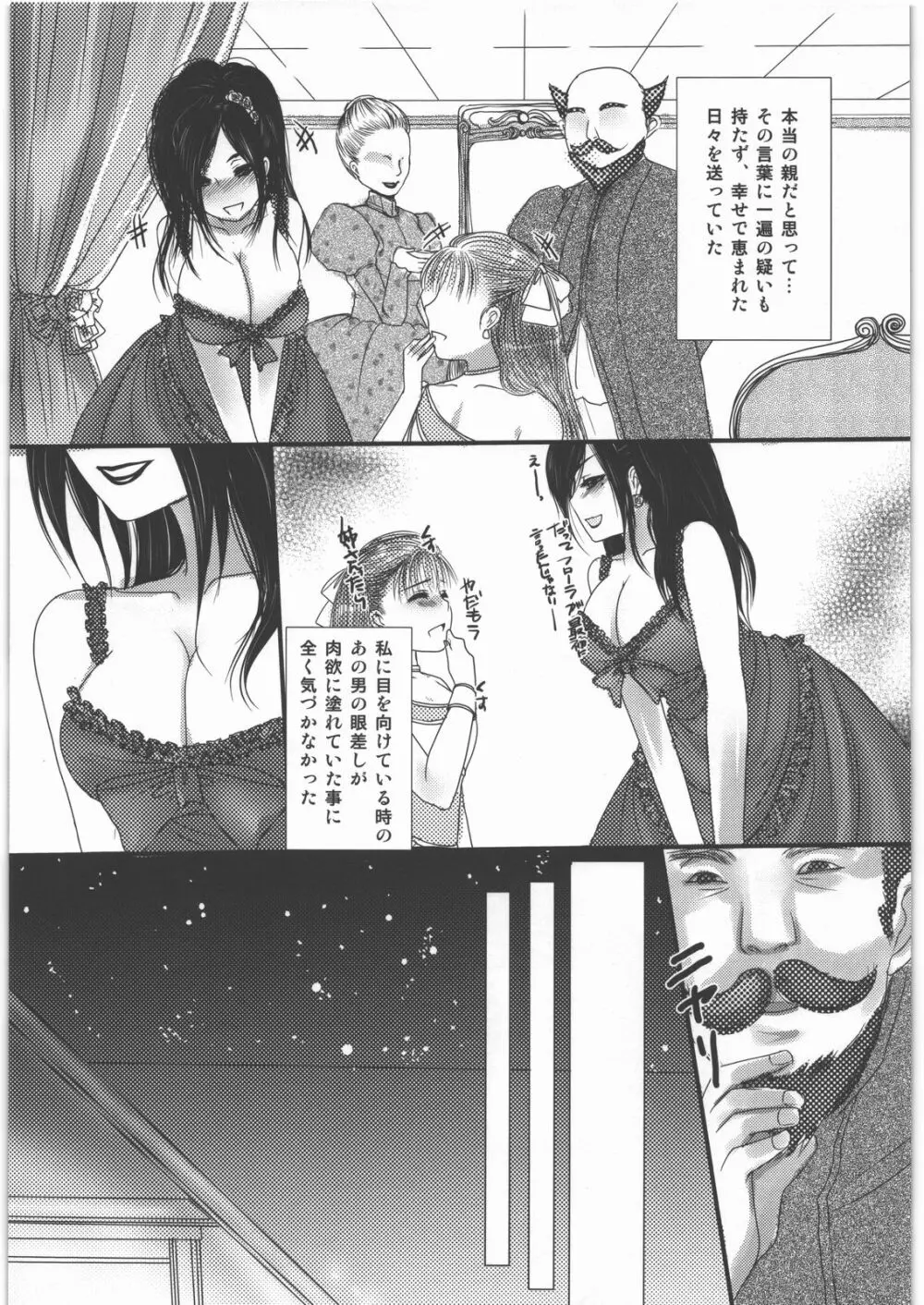 いばらの檻 Page.6