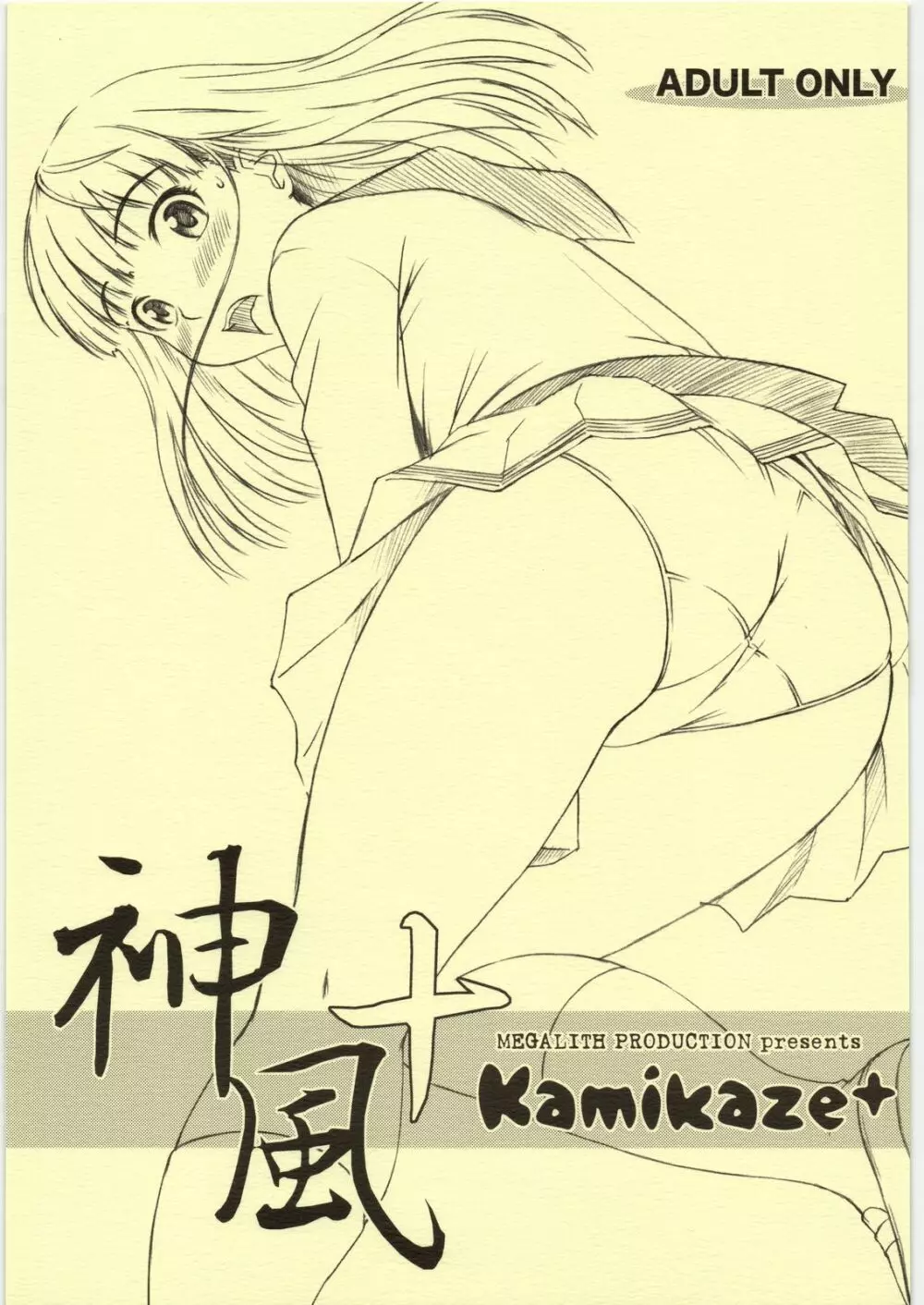 神風＋ KAMIKAZE+ Page.1