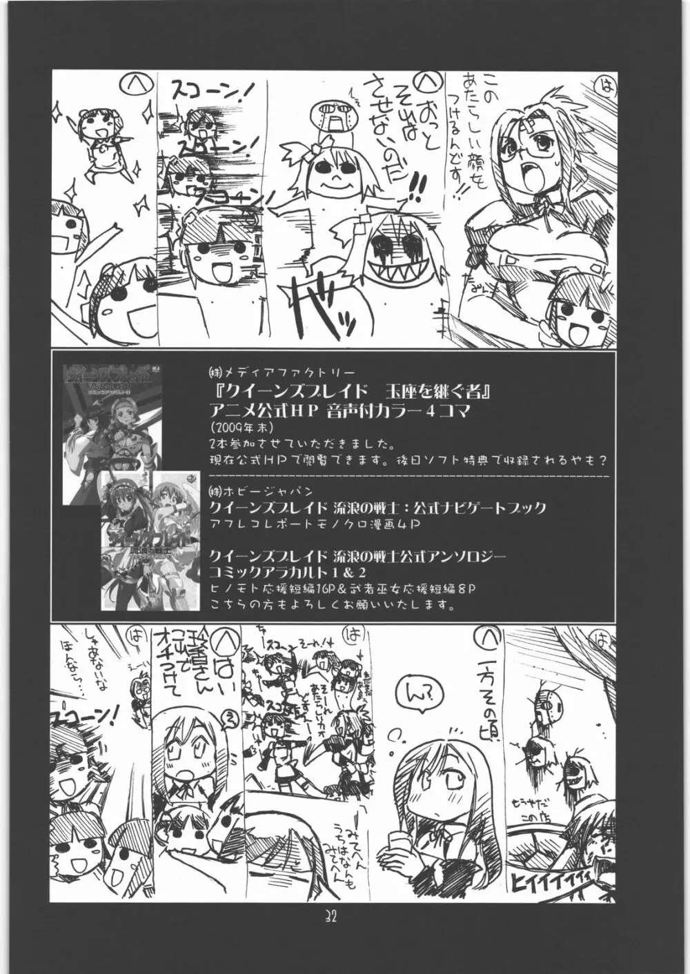 瑠璃堂画報 CODE:40 Page.31