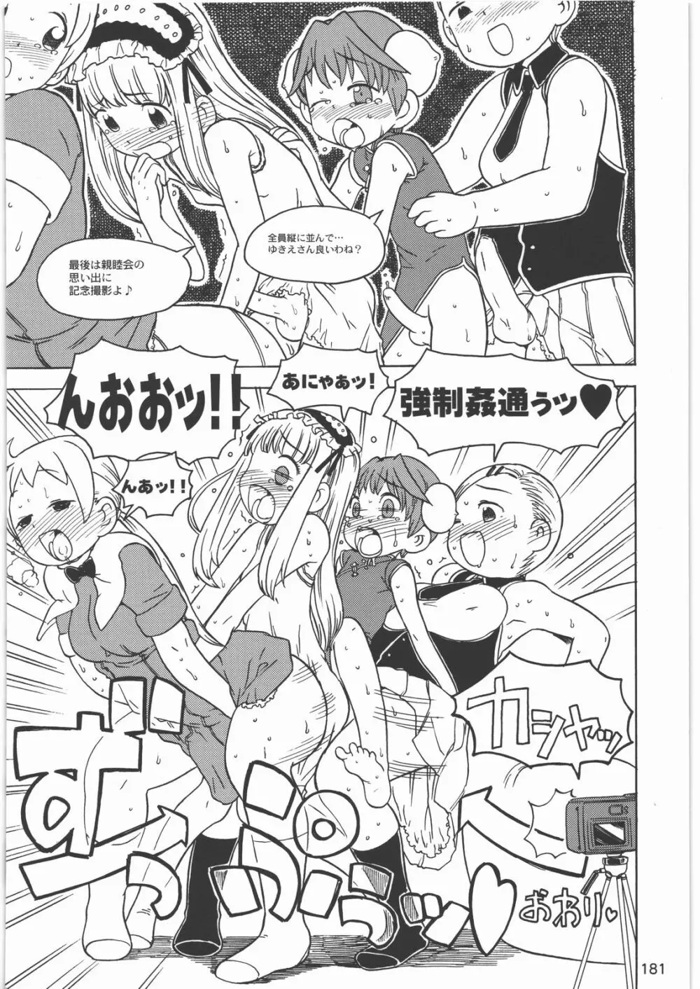 [ガジェット工房] 2000---2009 Page.180