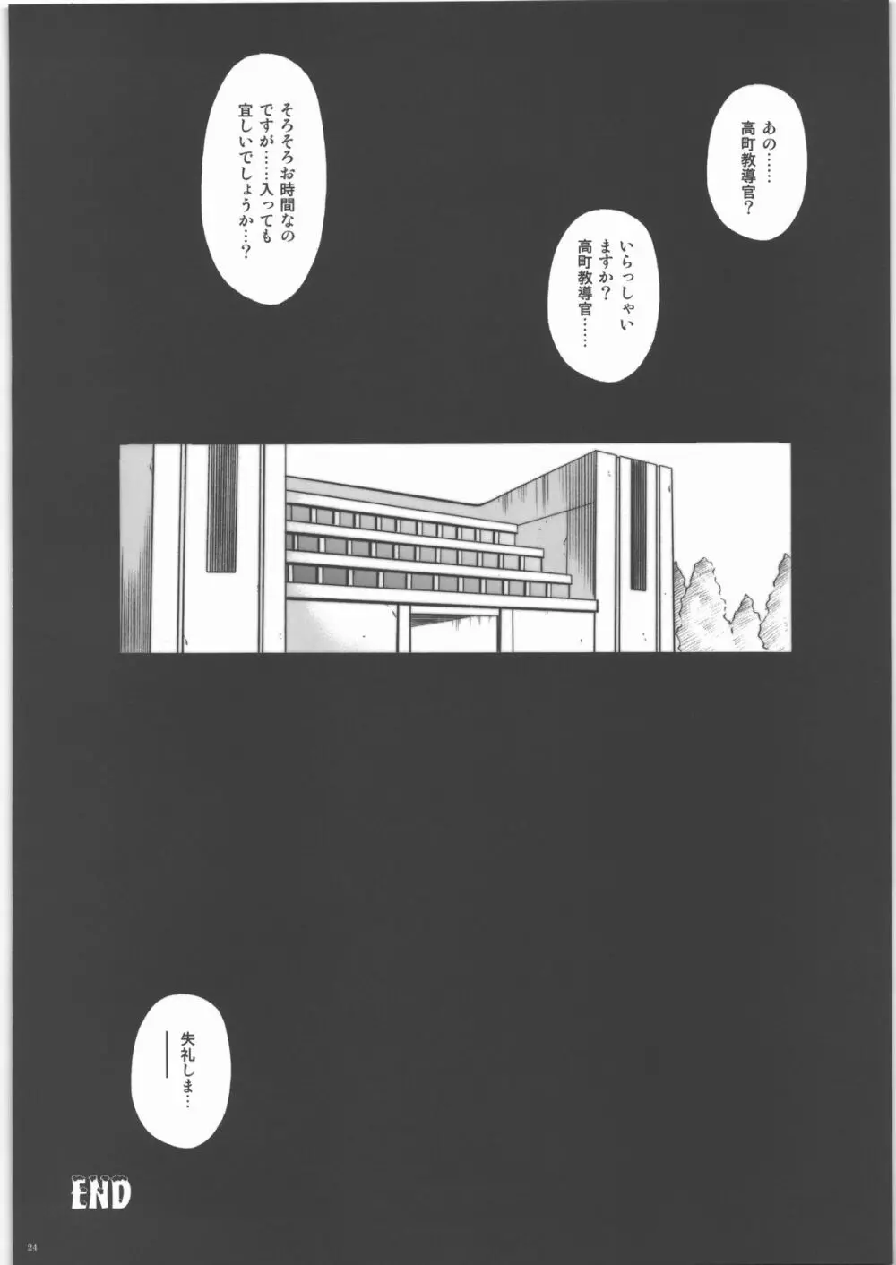 シチュエーションノートLM8 Page.23