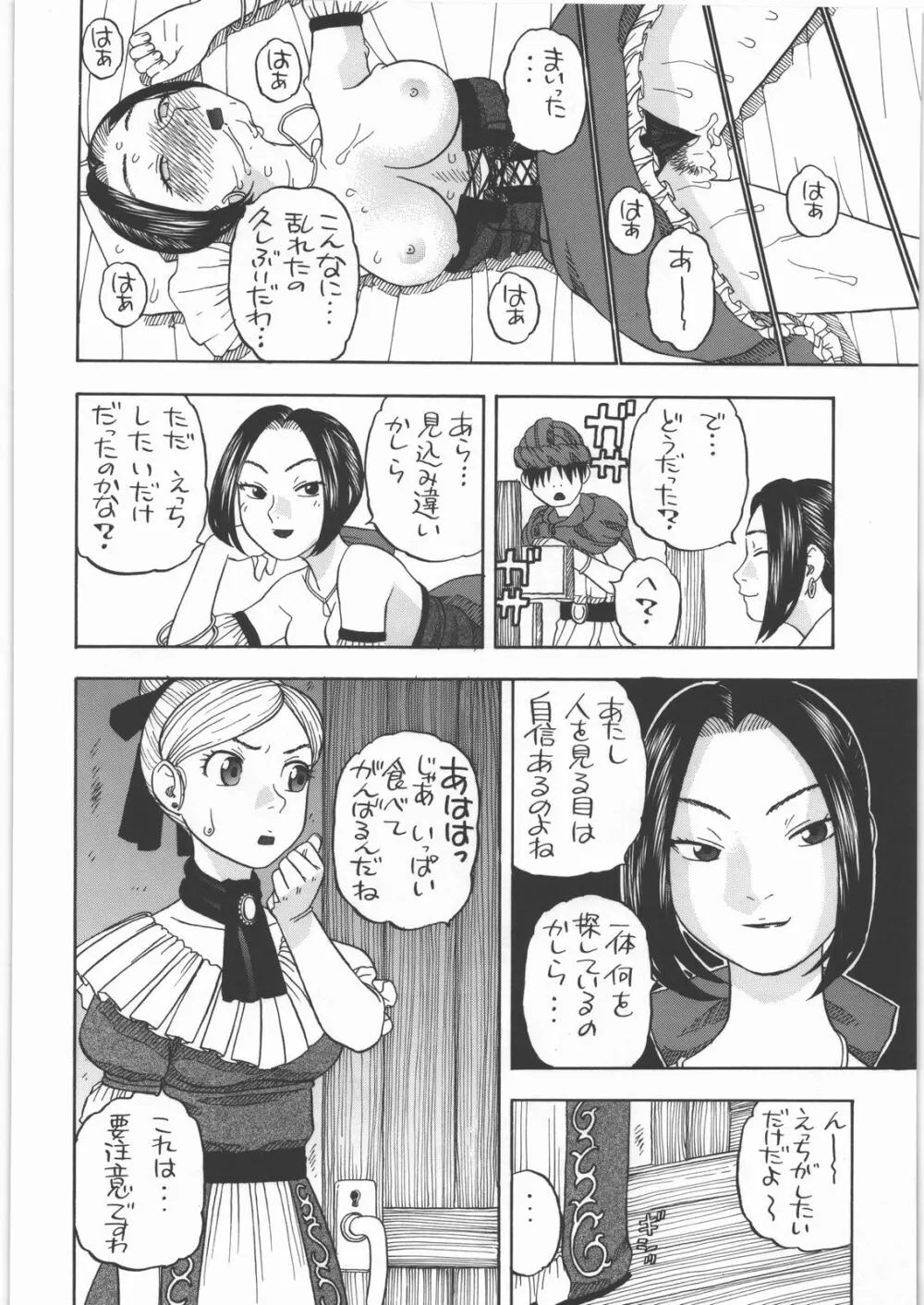 宿屋のルイーダ Page.21