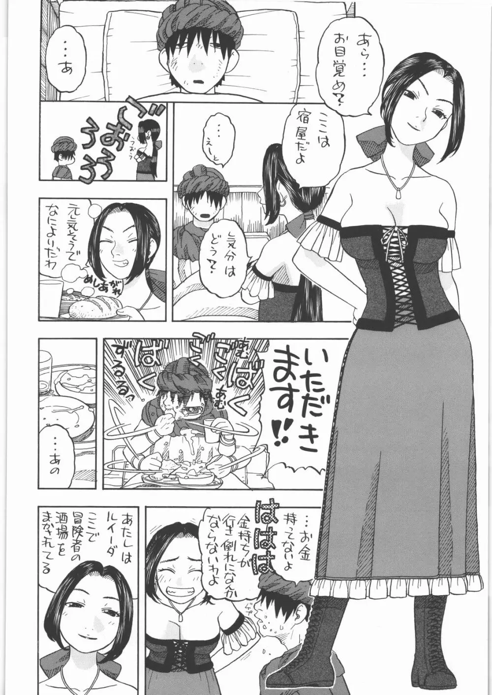 宿屋のルイーダ Page.5