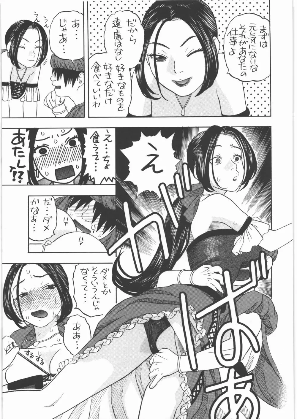 宿屋のルイーダ Page.6