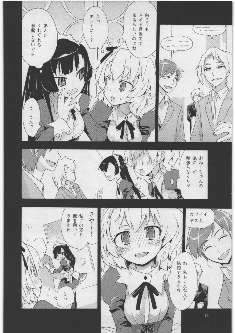 悪魔でご主人様 3 九道館の灰かぶり Page.9