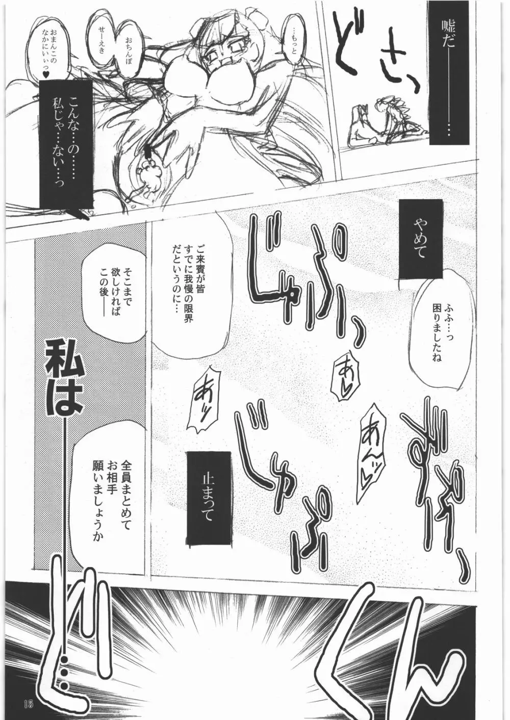 白薔薇乱姫 Page.14