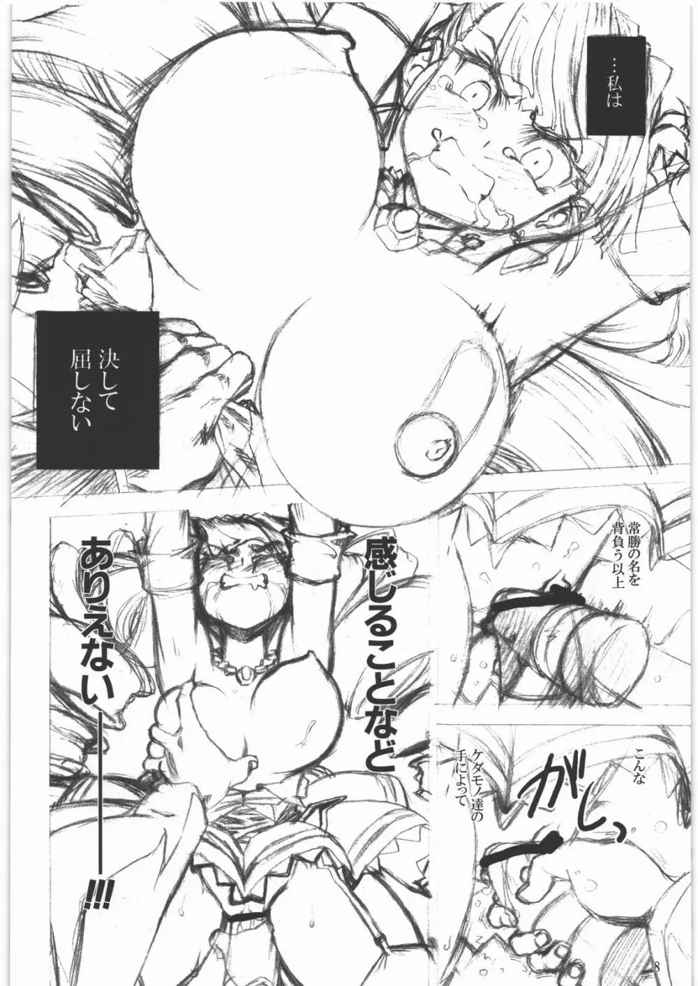 白薔薇乱姫 Page.7