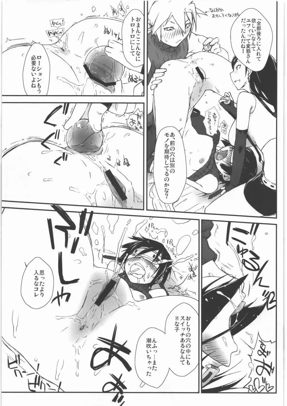 マテリア×ガール Page.10