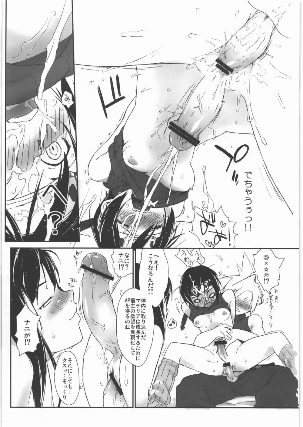 マテリア×ガール Page.14