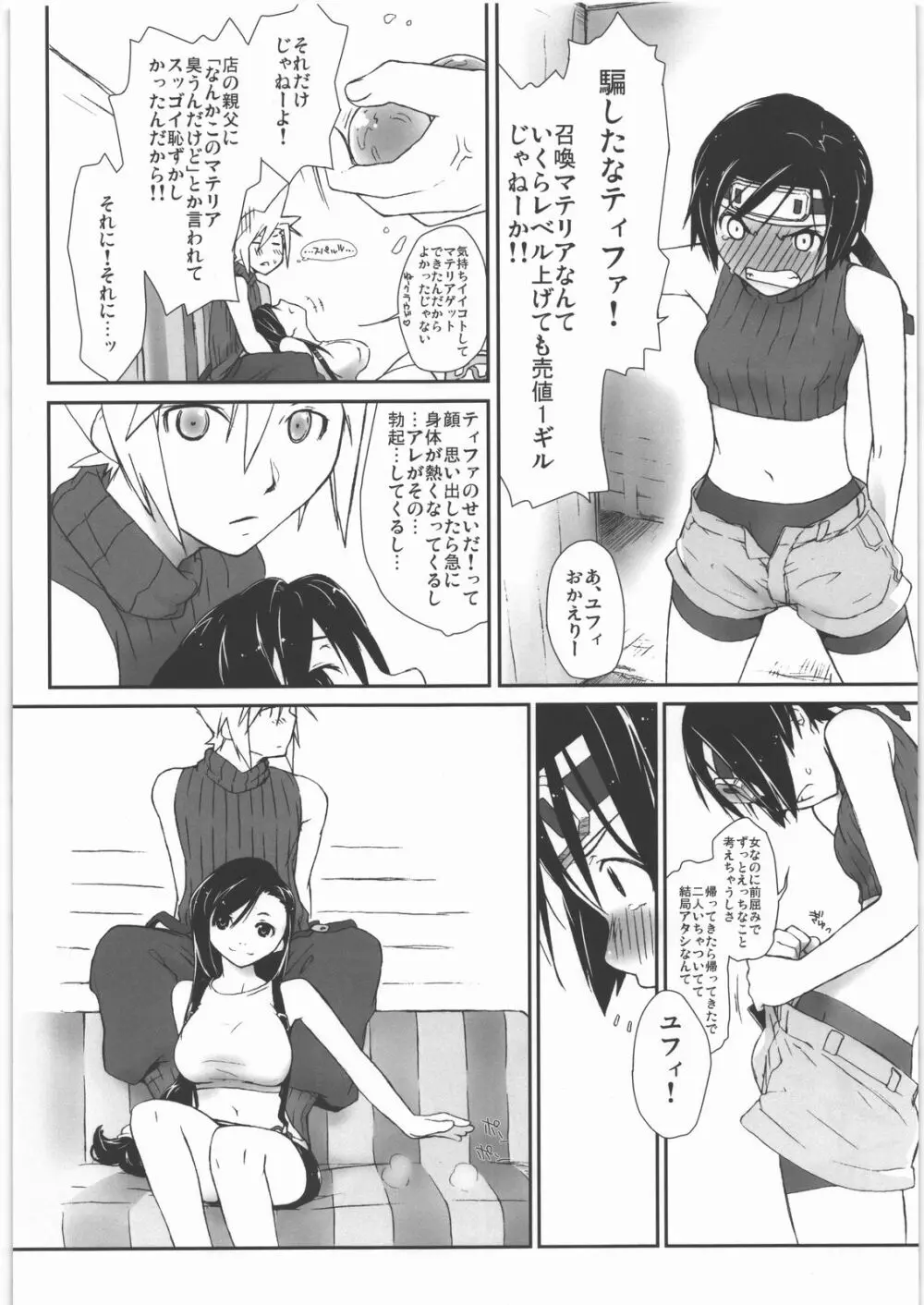 マテリア×ガール Page.23