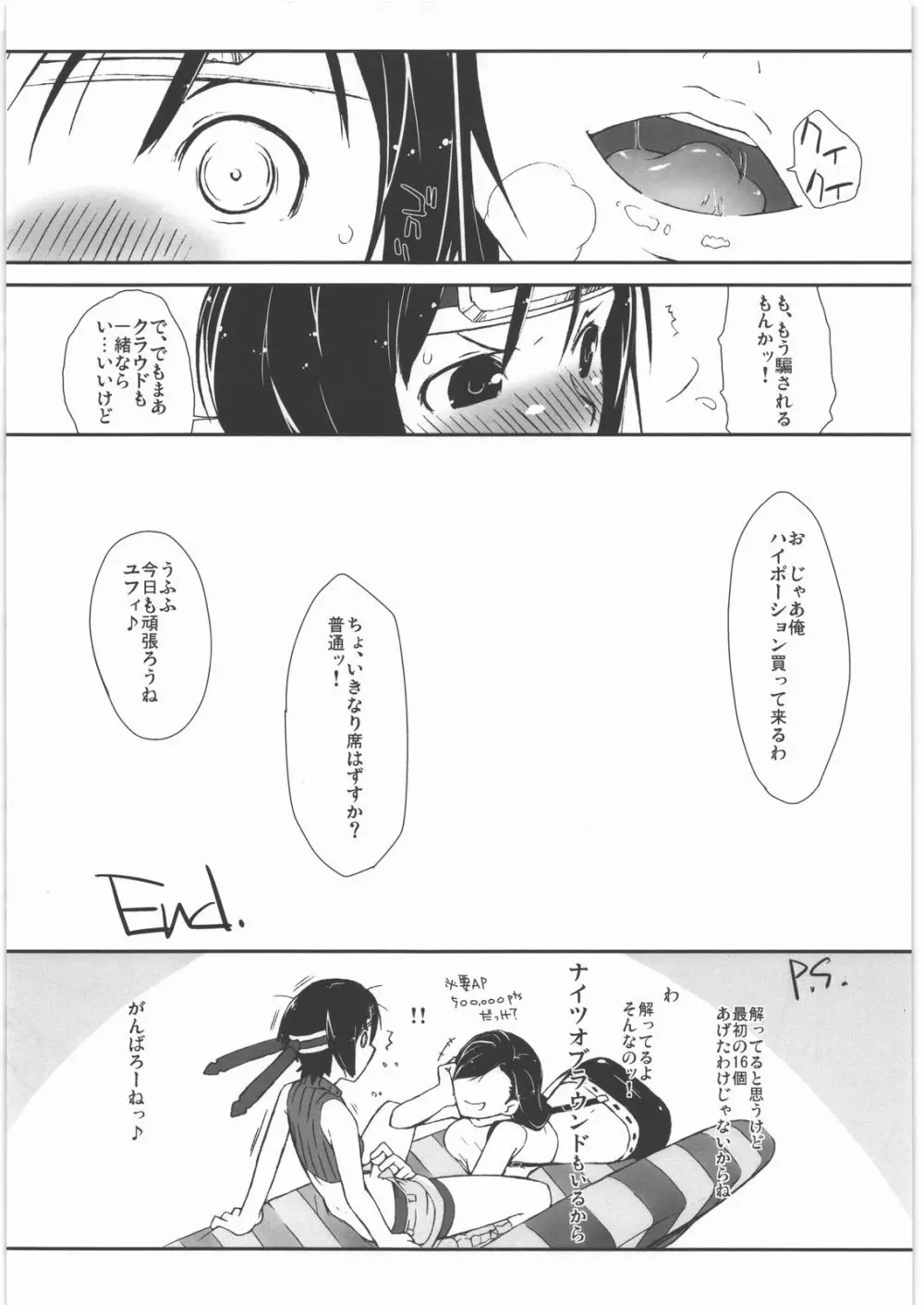 マテリア×ガール Page.24