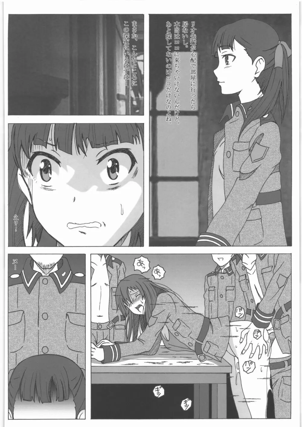 少女戦車兵 Page.13