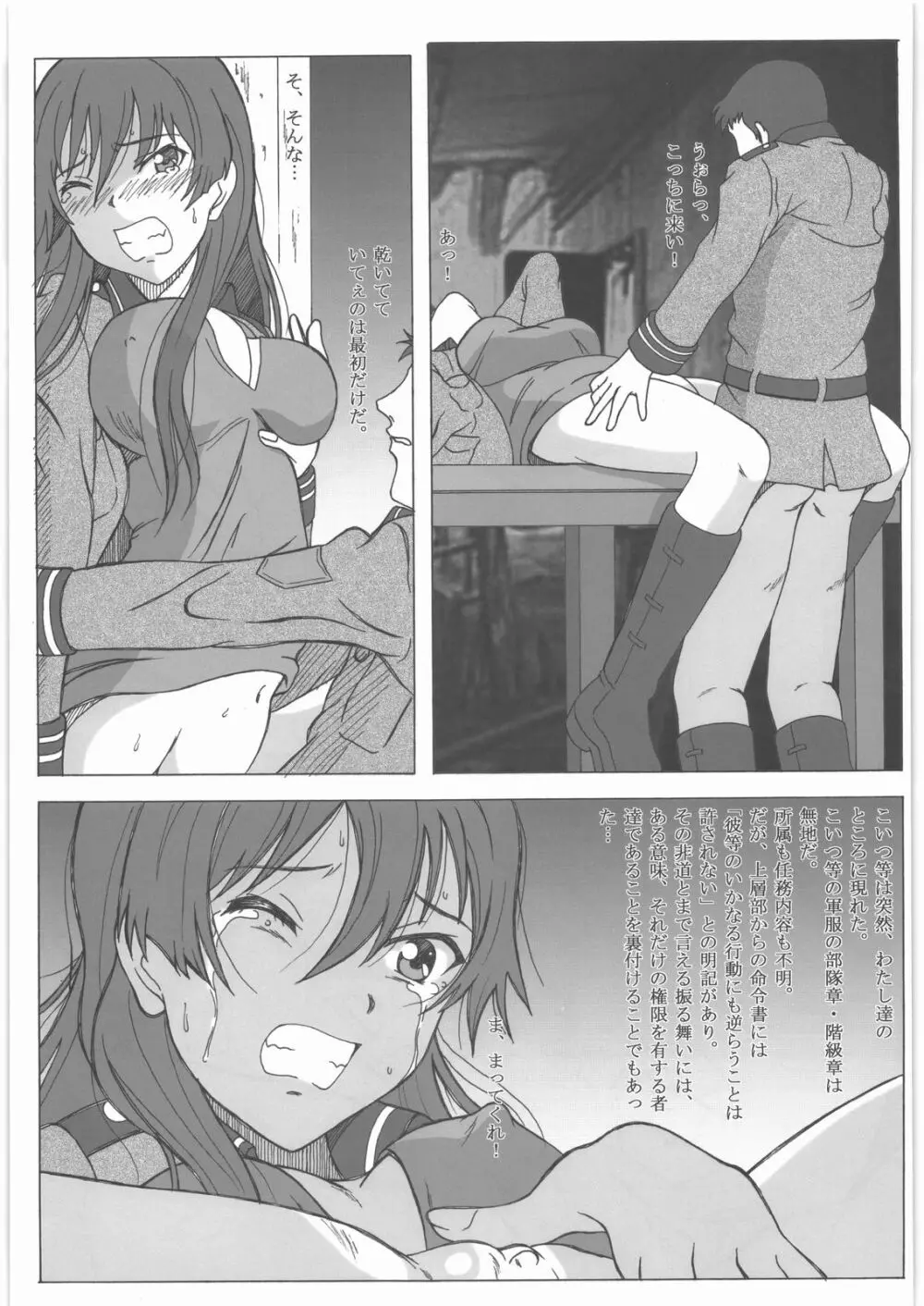 少女戦車兵 Page.8