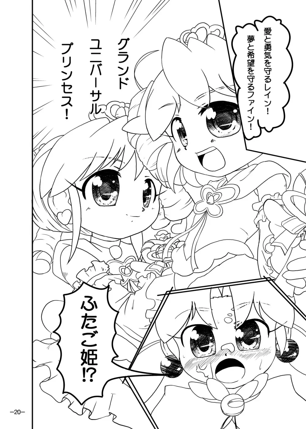 ビビンのしょくしゅな本 Page.22