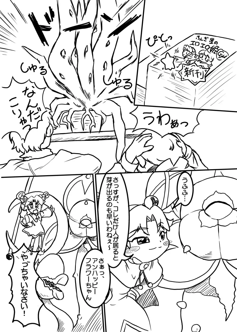 ビビンのしょくしゅな本 Page.5