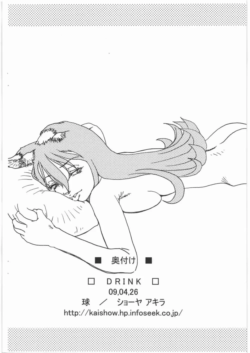 DRINK Page.13